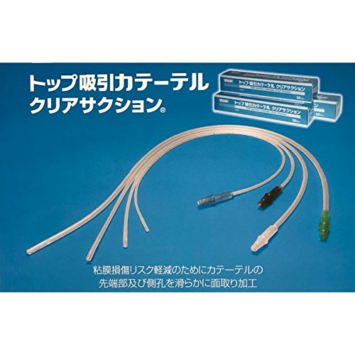 Amazon.co.jp: トップ 吸引カテーテル クリアサクション 14Fr